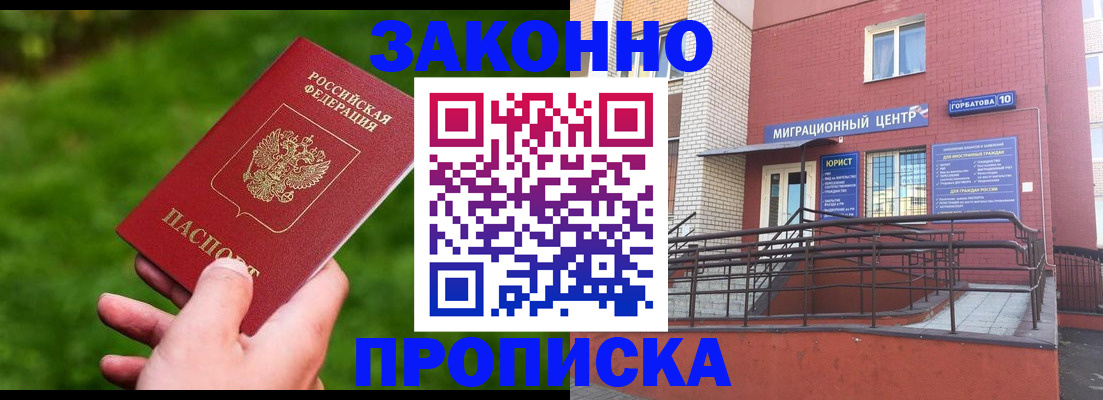 прописка законно в Костромской области